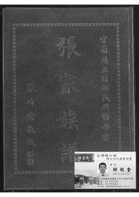 福建张氏族谱-张家族谱.pdf电子版