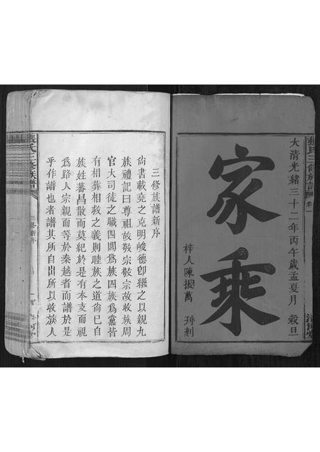 福建张氏族谱-张氏三修族谱[3卷].pdf电子版