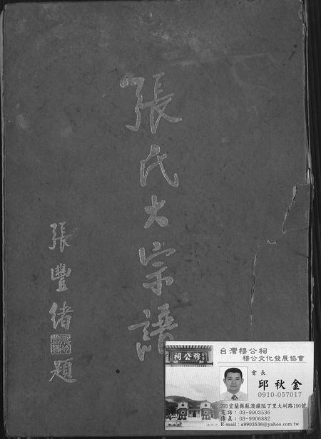 福建张氏族谱-张氏大宗谱.pdf电子版插图 福建张氏族谱-张氏大宗谱.pdf电子版插图