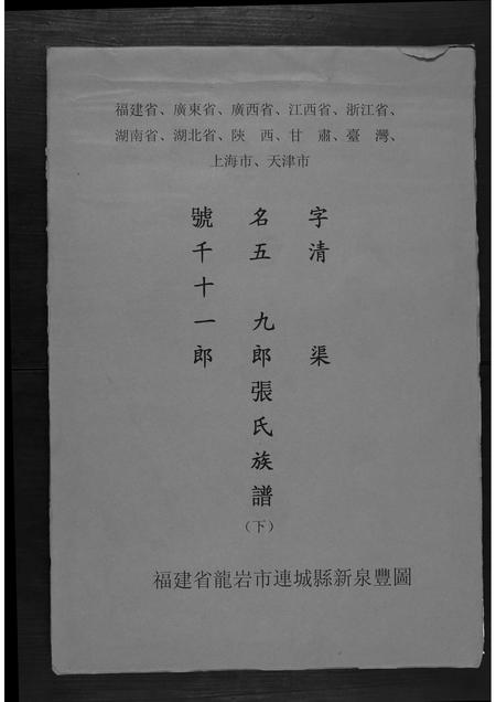 福建张氏族谱-张氏宗谱[3卷].pdf电子版