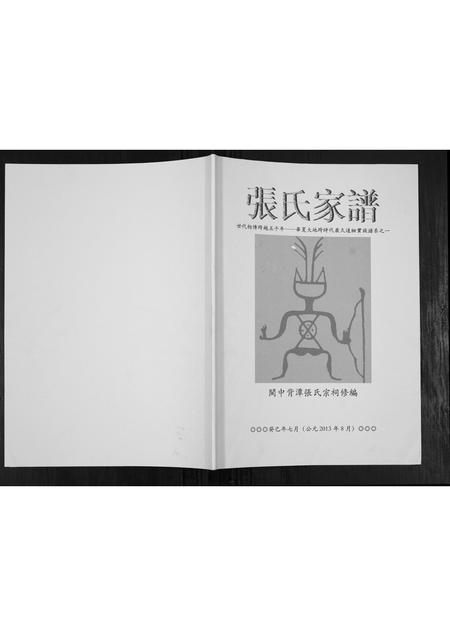福建张氏族谱-张氏家谱[不分卷].pdf电子版