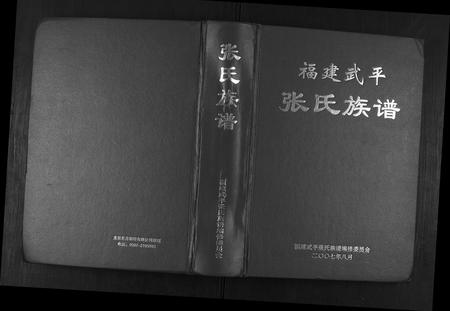 福建张氏族谱-张氏族谱.pdf电子版