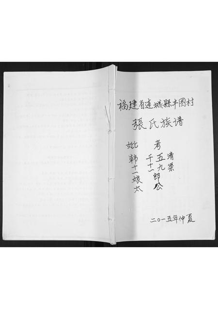 福建张氏族谱-张氏族谱.pdf电子版