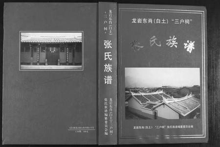 福建张氏族谱-张氏族谱.pdf电子版
