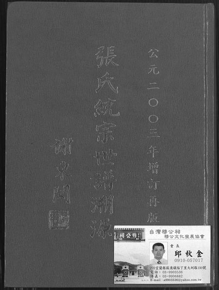 福建张氏族谱-张氏统宗世谱溯源.pdf电子版