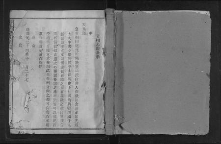 福建张氏族谱-张氏联修族谱 [不分卷].pdf电子版