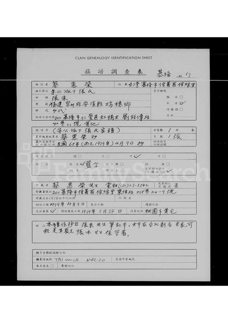 福建张氏族谱-[朱公派下张氏家谱].pdf电子版