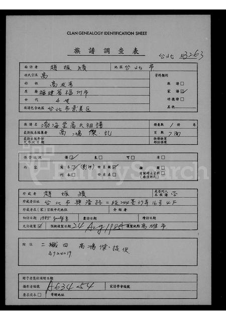 福建高氏族谱-渤海堂高氏祖谱.pdf电子版