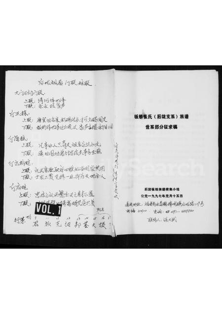 福建张氏族谱-板桥张氏(后壠支系)族谱.pdf电子版