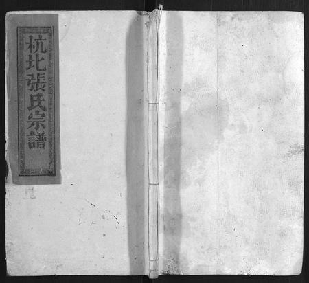 福建张氏族谱-清河张氏族谱 [6卷].pdf电子版