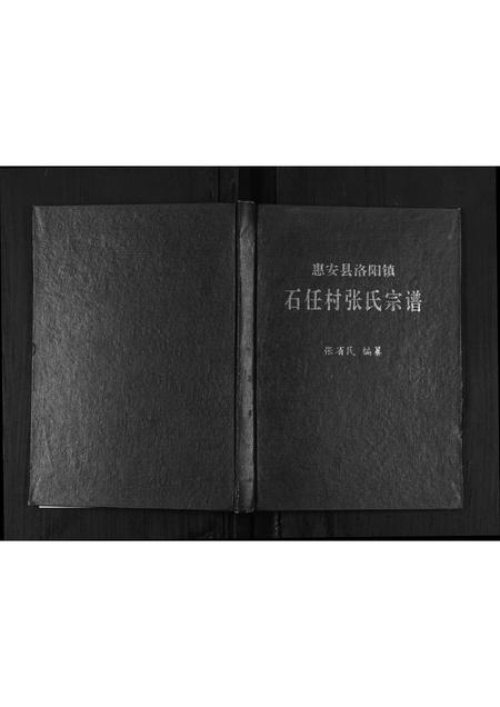 福建张氏族谱-石任村张氏宗谱.pdf电子版