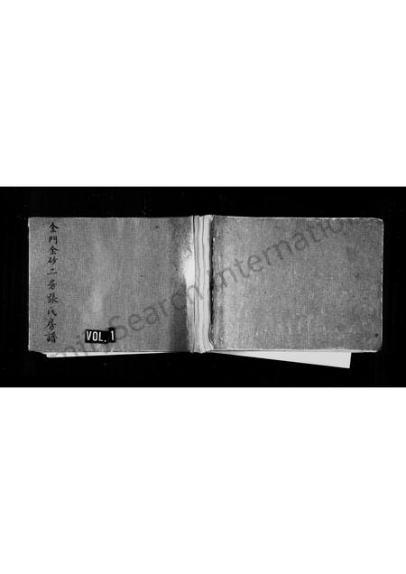 福建张氏族谱-金门金砂二房张氏房谱 [残卷].pdf电子版