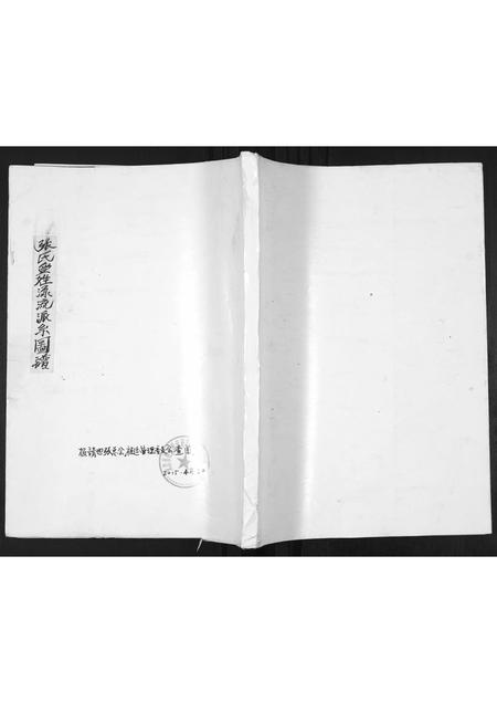 福建张氏族谱-长郡张氏族谱.pdf电子版插图 福建张氏族谱-长郡张氏族谱.pdf电子版插图