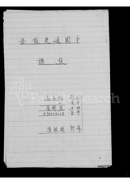 福建张氏族谱-[张氏]族谱.pdf电子版