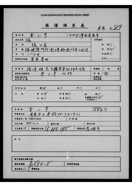 福建张氏族谱-张峰雄先生厅堂奉祀神主内容.pdf电子版插图 福建张氏族谱-张峰雄先生厅堂奉祀神主内容.pdf电子版插图