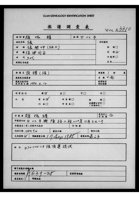 福建张氏族谱-[张氏]族谱.pdf电子版