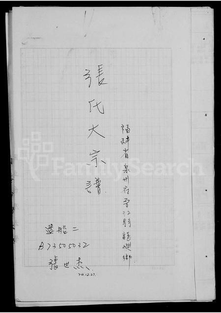 福建张氏族谱-张氏大宗谱.pdf电子版