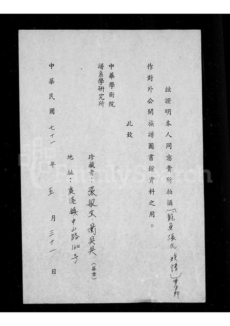 福建张氏族谱-[龙屿]张氏宗支总图.pdf电子版