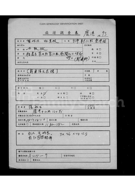 福建张氏族谱-[龙屿张氏家谱].pdf电子版