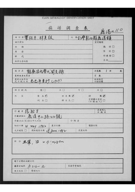 福建张氏族谱-龙屿张氏历代闻见录.pdf电子版