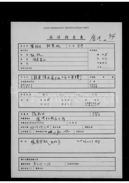 福建张氏族谱-龙屿张氏长分派三房三家谱.pdf电子版