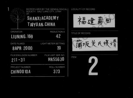 福建关氏族谱-蒲坂关氏族谱.pdf电子版