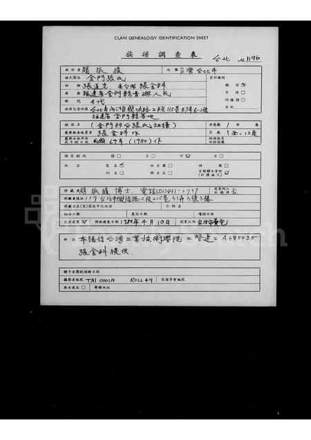 福建张氏族谱-[金门移台张氏族谱].pdf电子版