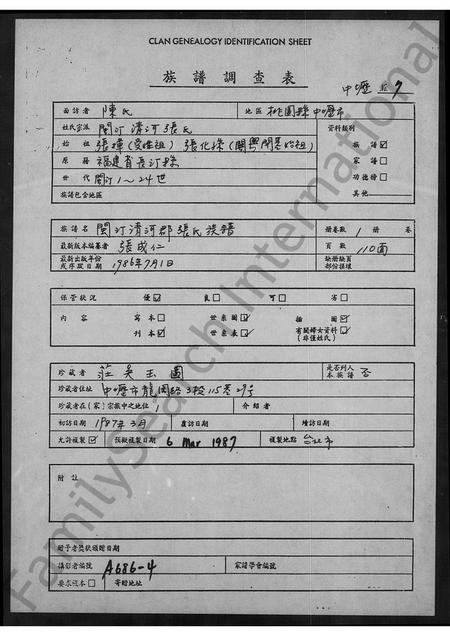 福建张氏族谱-闽汀清河郡张氏族谱.pdf电子版插图 福建张氏族谱-闽汀清河郡张氏族谱.pdf电子版插图