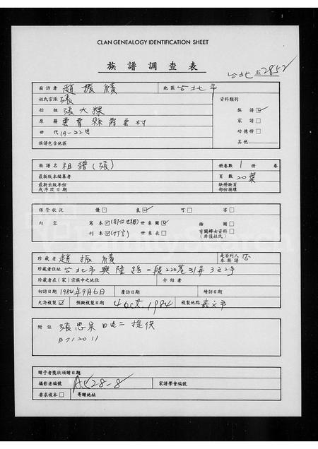 福建张氏族谱-[张氏祖谱].pdf电子版