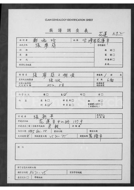 福建张氏廖氏简氏族谱-张廖简之渊源.pdf电子版插图 福建张氏廖氏简氏族谱-张廖简之渊源.pdf电子版插图