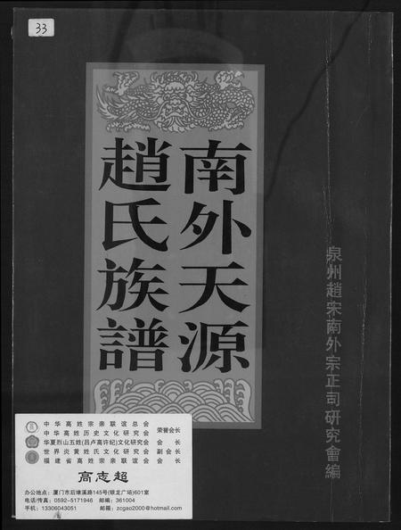 福建赵氏族谱-南外天源赵氏族谱.pdf电子版