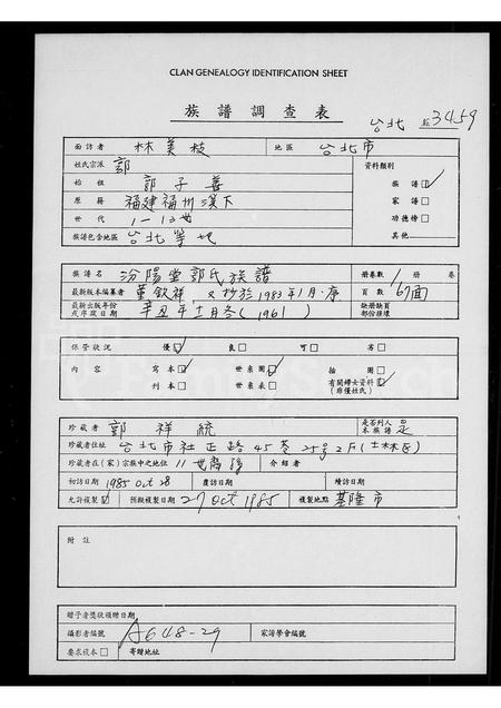 福建郭氏族谱-汾阳堂郭氏族谱.pdf电子版