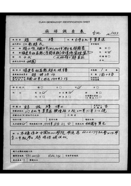 福建赵氏族谱-褔建省林森县赵氏族谱.pdf电子版