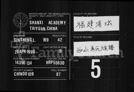 福建真氏族谱-西山真氏族谱.pdf电子版插图 福建真氏族谱-西山真氏族谱.pdf电子版插图