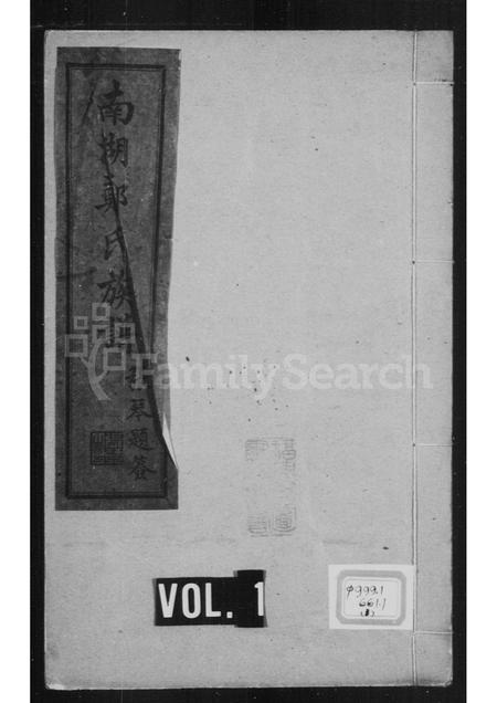 福建郑氏族谱-南湖郑氏族谱.pdf电子版插图 福建郑氏族谱-南湖郑氏族谱.pdf电子版插图