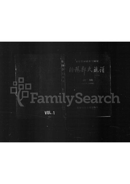 福建郭氏族谱-汾阳郭氏族谱.pdf电子版插图 福建郭氏族谱-汾阳郭氏族谱.pdf电子版插图