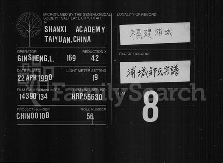 福建郑氏族谱-浦城郑氏宗谱.pdf电子版插图 福建郑氏族谱-浦城郑氏宗谱.pdf电子版插图