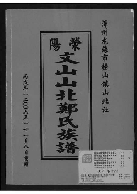 福建郑氏族谱-荥阳文山北郑氏族谱.pdf电子版插图 福建郑氏族谱-荥阳文山北郑氏族谱.pdf电子版插图