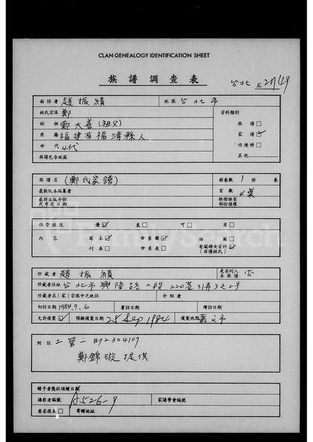 福建郑氏族谱-郑氏家谱.pdf电子版