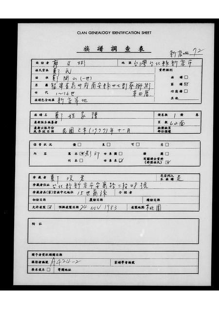 福建郑氏族谱-郑姓家谱.pdf电子版