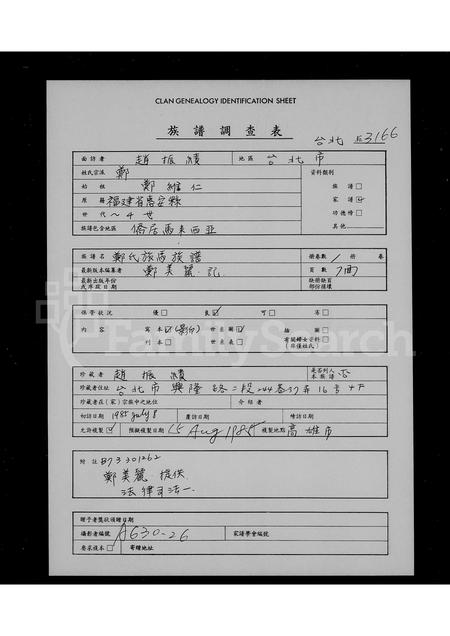 福建郑氏族谱-郑氏旅马族谱.pdf电子版插图 福建郑氏族谱-郑氏旅马族谱.pdf电子版插图