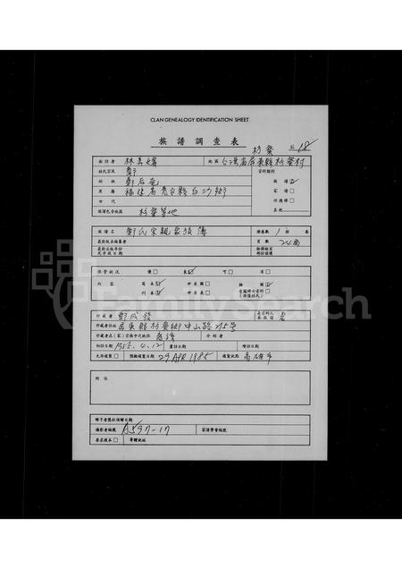 福建郑氏族谱-郑氏宗亲家族簿.pdf电子版插图 福建郑氏族谱-郑氏宗亲家族簿.pdf电子版插图