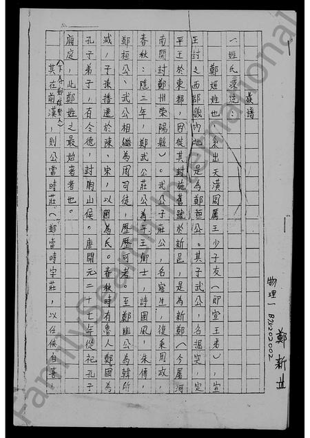 福建郑氏族谱-[郑氏]族谱.pdf电子版