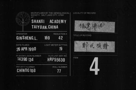 福建郑氏族谱-郑氏族谱.pdf电子版