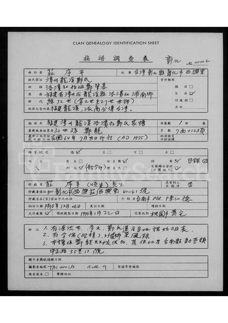 福建郑氏族谱-褔建漳州龙溪洛滨社郑氏家谱.pdf电子版插图 福建郑氏族谱-褔建漳州龙溪洛滨社郑氏家谱.pdf电子版插图