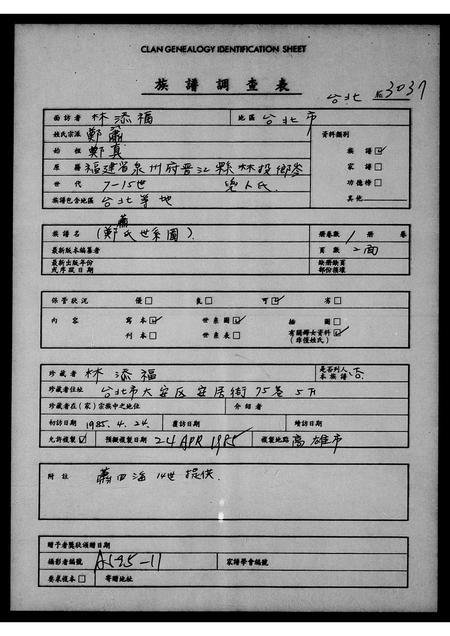 福建郑氏萧氏族谱-[郑萧氏世系图].pdf电子版