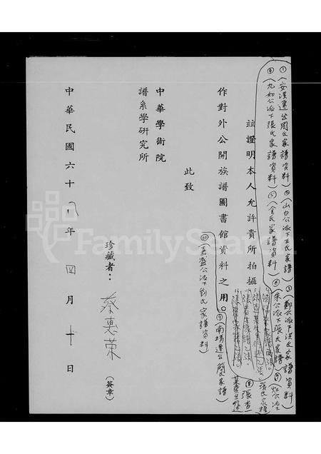 福建周氏族谱-[安溪迁台周氏家谱资料].pdf电子版