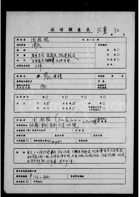 福建周氏族谱-周氏族谱.pdf电子版插图 福建周氏族谱-周氏族谱.pdf电子版插图