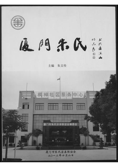 福建朱氏族谱-厦门朱氏.pdf电子版