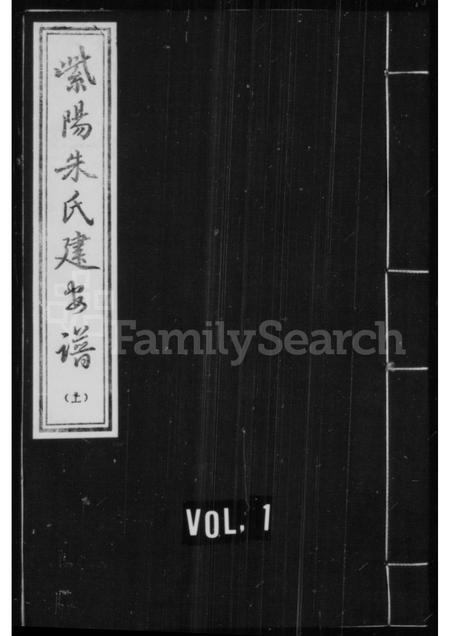 福建朱氏族谱-紫阳朱氏建安谱.pdf电子版